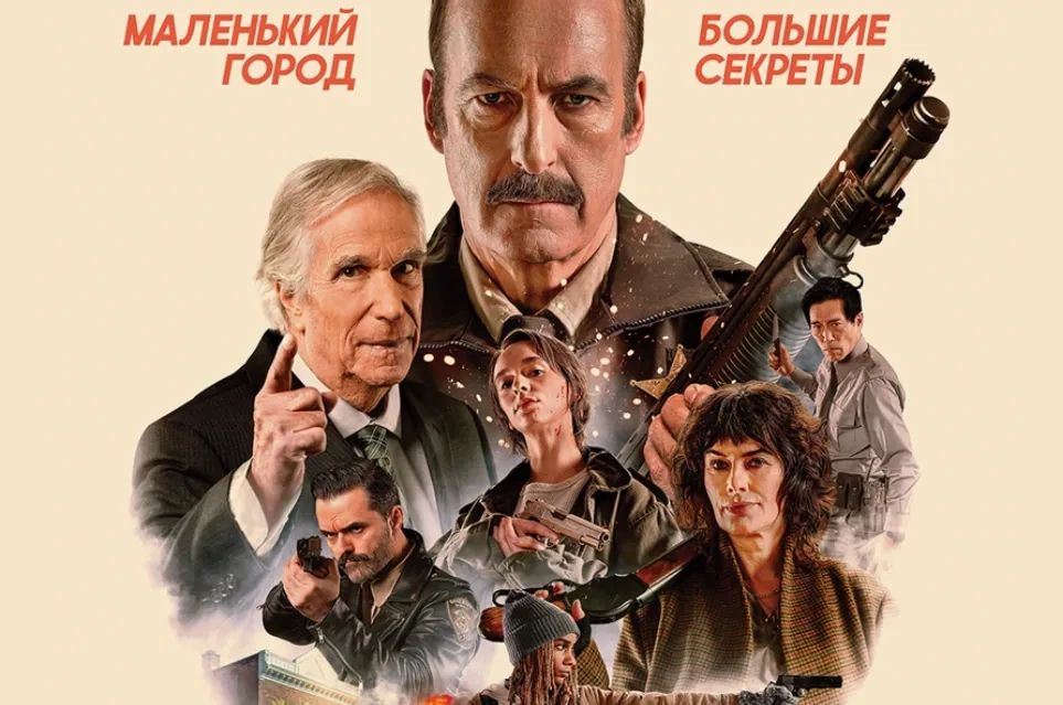 Фильм «Нормал»: Как Сол Гудман не доехал до Фарго