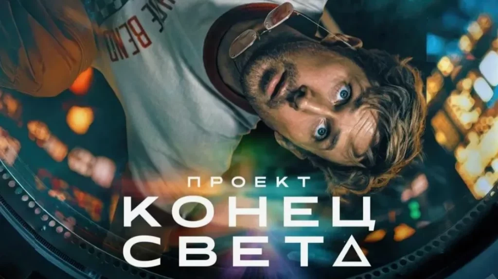«Проект «Конец света»»: обзор фильма с Райаном Гослингом — астрофаги, Beatles и стоит ли идти в кино